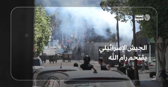 الجيش الإسرائيلي يقتحم رام الله