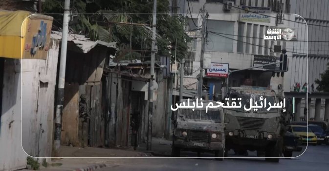 إسرائيل تقتحم نابلس