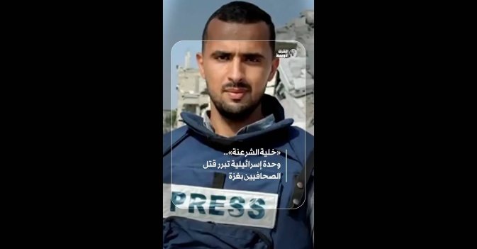 «خلية الشرعنة».. وحدة إسرائيلية تبرر قتل الصحافيين بغزة