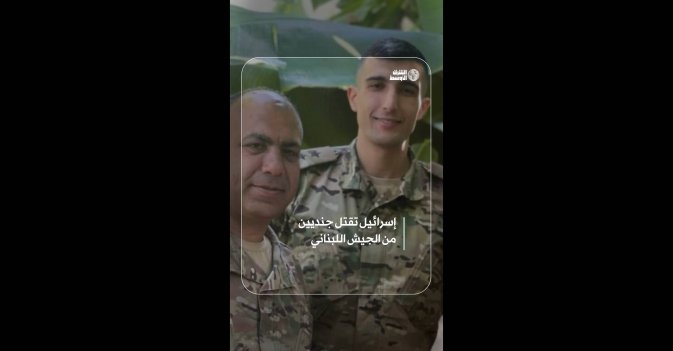 إسرائيل تقتل جنديين من الجيش اللبناني
