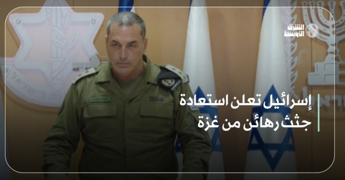 إسرائيل تعلن استعادة جثث رهائن من غزة