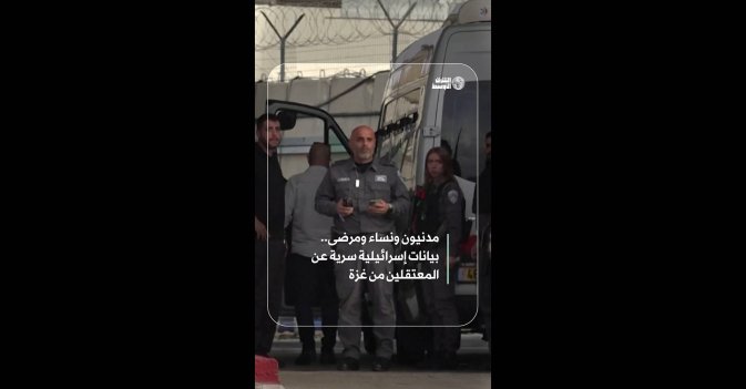 مدنيون ونساء ومرضى.. بيانات إسرائيلية سرية عن المعتقلين من غزة