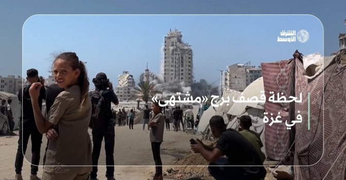 لحظة قصف برج «مشتهى» في غزة