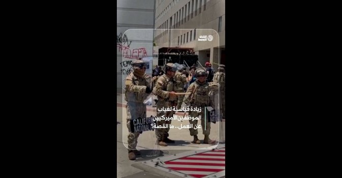 زيادة قياسية لغياب الموظفين الأميركيين عن العمل.. ما القصة؟