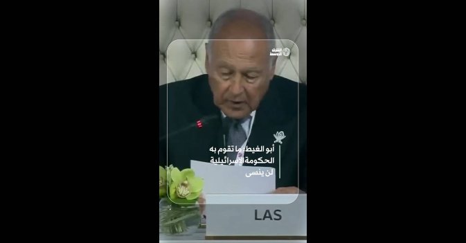 أبو الغيط: ما تقوم به الحكومة الإسرائيلية لن ينسى