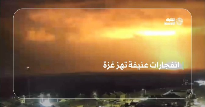 انفجارات عنيفة تهز غزة