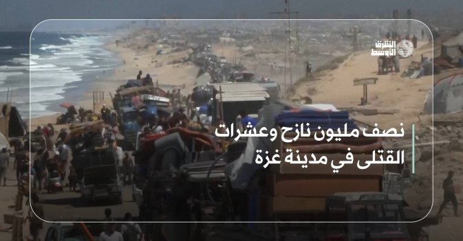 نصف مليون نازح وعشرات القتلى في مدينة غزة