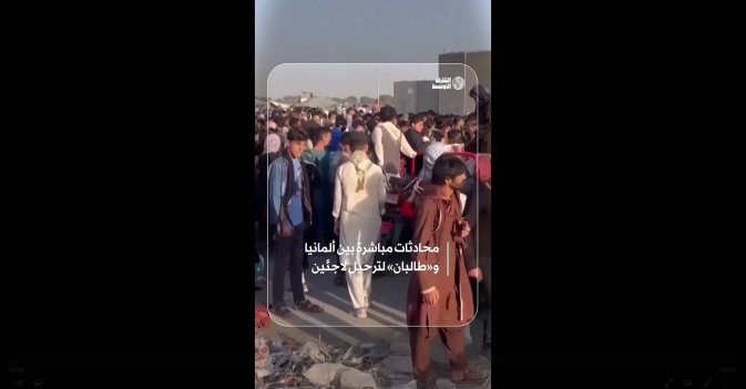 محادثات مباشرة بين ألمانيا و«طالبان» لترحيل لاجئين