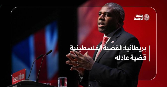بريطانيا: القضية الفلسطينية قضية عادلة