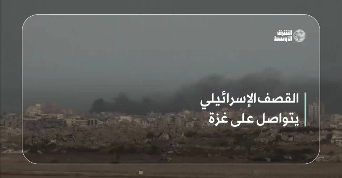 القصف الإسرائيلي يتواصل على غزة