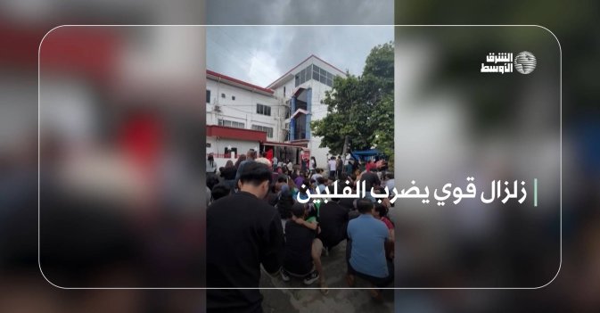 زلزال قوي يضرب الفلبين