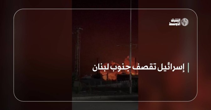 إسرائيل تقصف جنوب لبنان