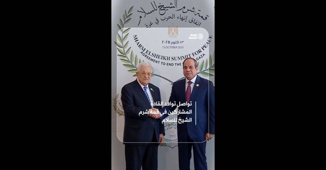 تواصل توافد القادة المشاركين في قمة شرم الشيخ للسلام