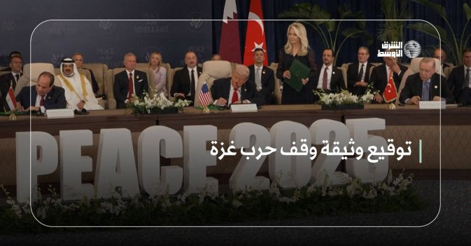 توقيع وثيقة وقف حرب غزة