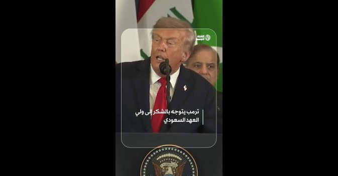 ترمب يتوجه بالشكر إلى ولي العهد السعودي