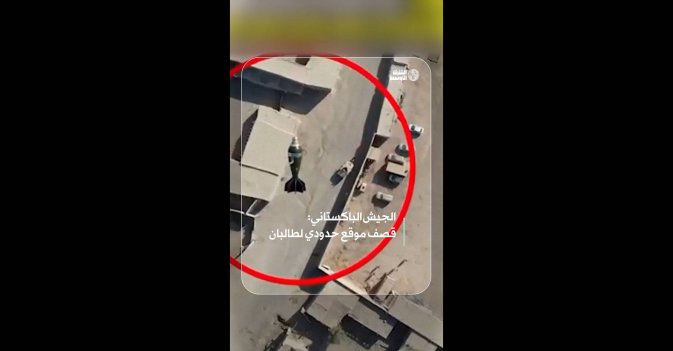 الجيش الباكستاني: قصف موقع حدودي لطالبان