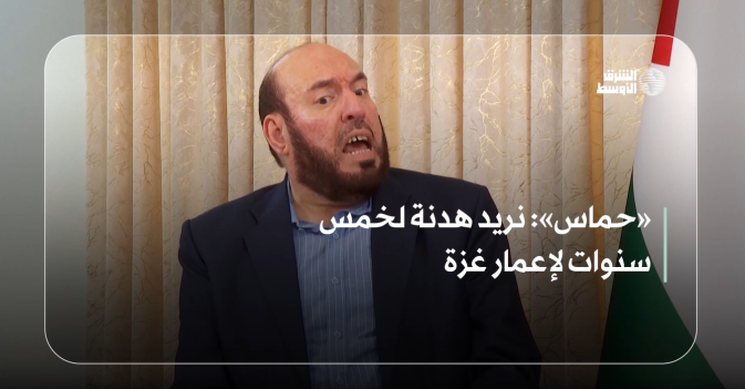 «حماس»: نريد هدنة لخمس سنوات لإعمار غزة