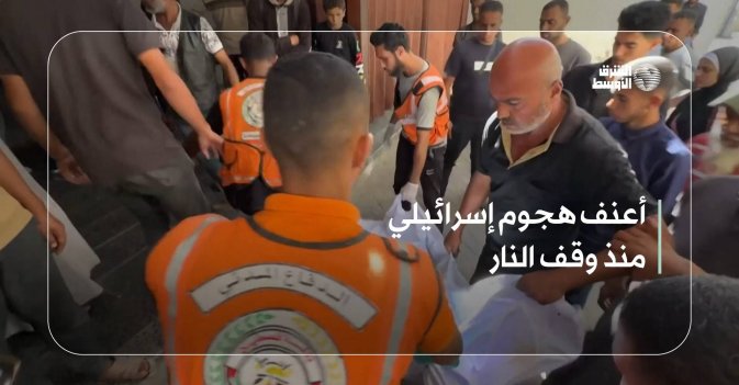 أعنف هجوم إسرائيلي منذ وقف النار