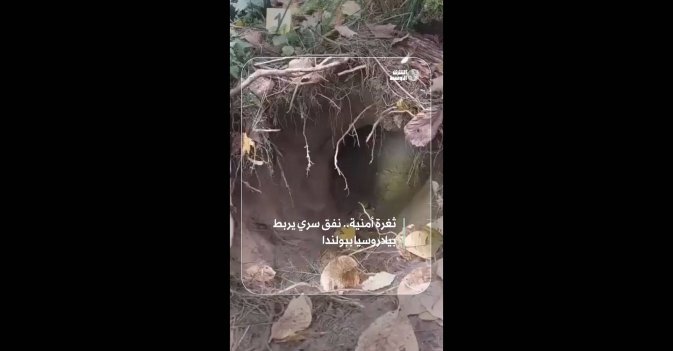 ثغرة أمنية.. نفق سري يربط بيلاروسيا ببولندا