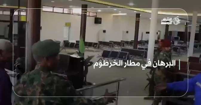 البرهان في مطار الخرطوم