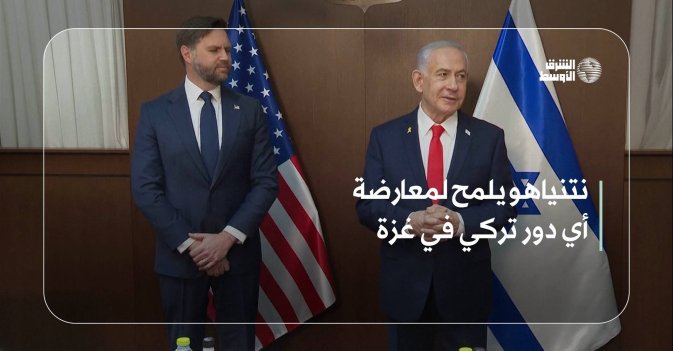 نتنياهو يلمح لمعارضة أي دور تركي في غزة