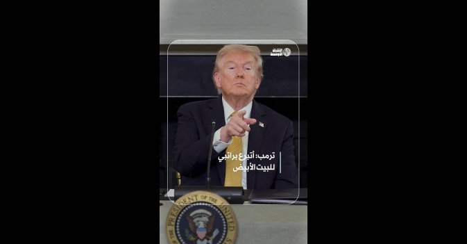 ترمب: أتبرع براتبي للبيت الأبيض