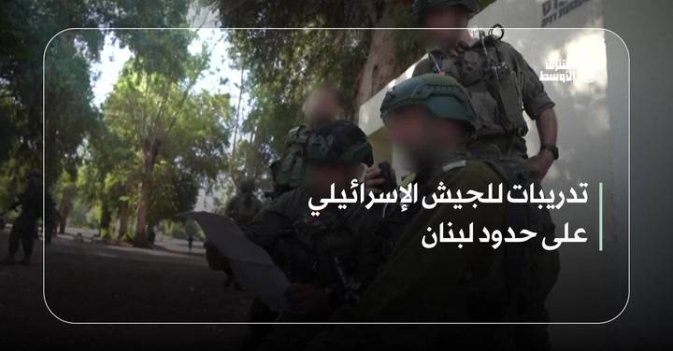 تدريبات للجيش الإسرائيلي على حدود لبنان