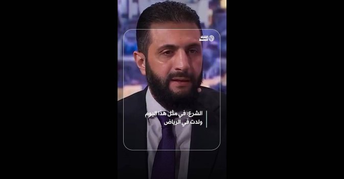 الشرع: في مثل هذا اليوم ولدت في الرياض