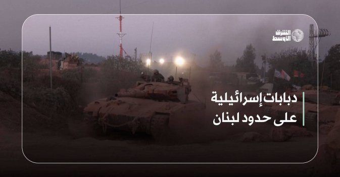دبابات إسرائيلية على حدود لبنان
