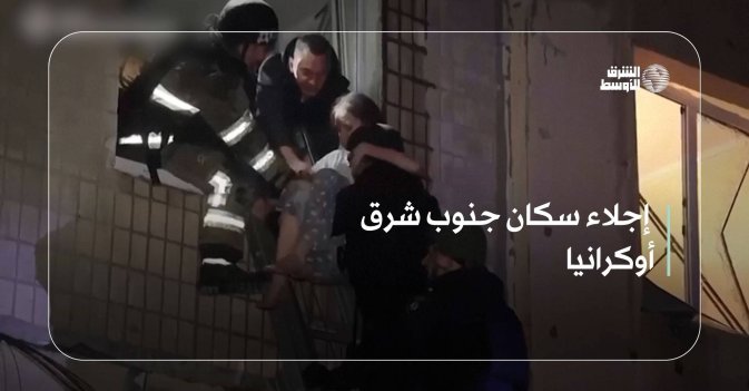 إجلاء سكان جنوب شرق أوكرانيا