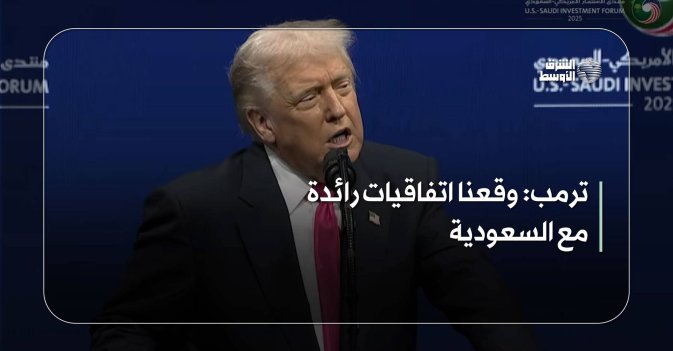 ترمب وقعنا اتفاقيات رائدة مع السعودية