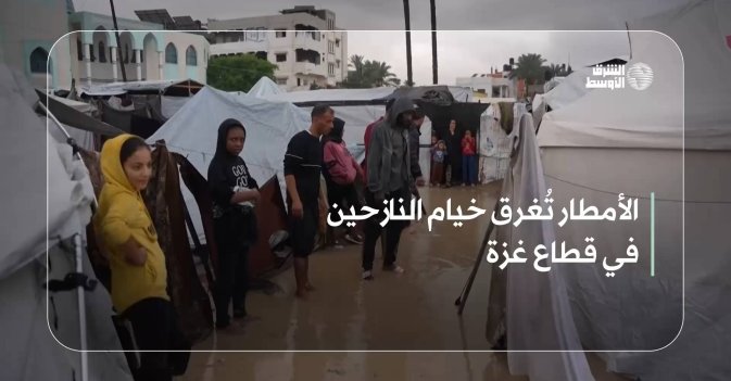 الأمطار تُغرق خيام النازحين في قطاع غزة