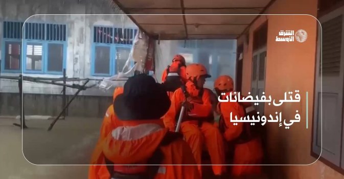 قتلى بفيضانات في إندونيسيا