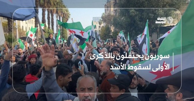 سوريون يحتفلون بالذكرى الأولى لسقوط الأسد