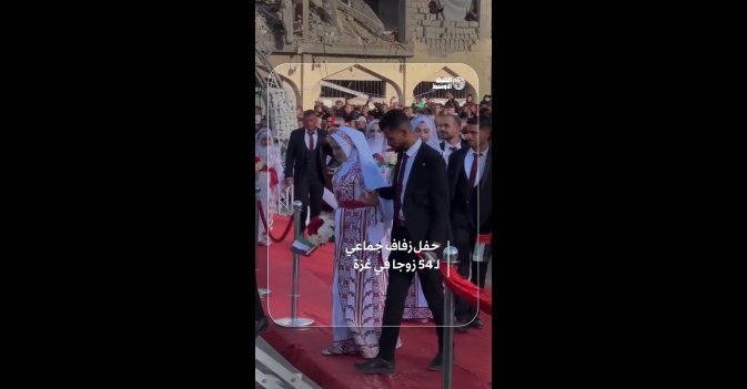 حفل زفاف جماعي لـ 54 زوجا في غزة