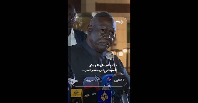 نائب البرهان: الجيش السوداني لم يخسر الحرب