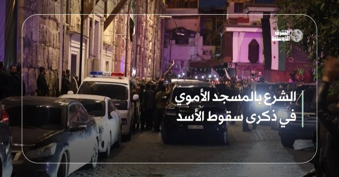 الشرع بالمسجد الأموي في ذكرى سقوط الأسد