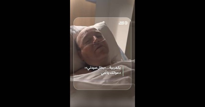 بالعربية... «بطل سيدني» دعواتك يا أمي