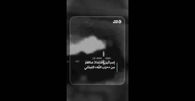إسرائيل: قتلنا 3 عناصر من «حزب الله» اللبناني