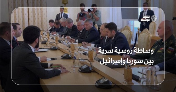وساطة روسية سرية بين سوريا وإسرائيل