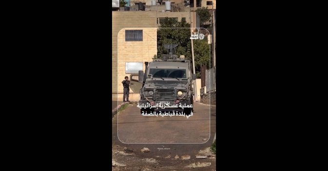عملية عسكرية إسرائيلية في بلدة قباطية بالضفة