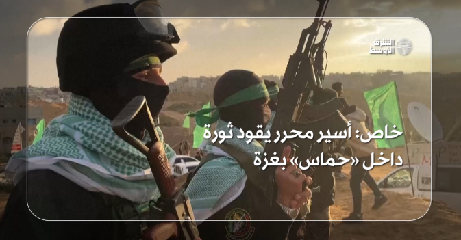 خاص: أسير محرر يقود ثورة داخل «حماس» بغزة