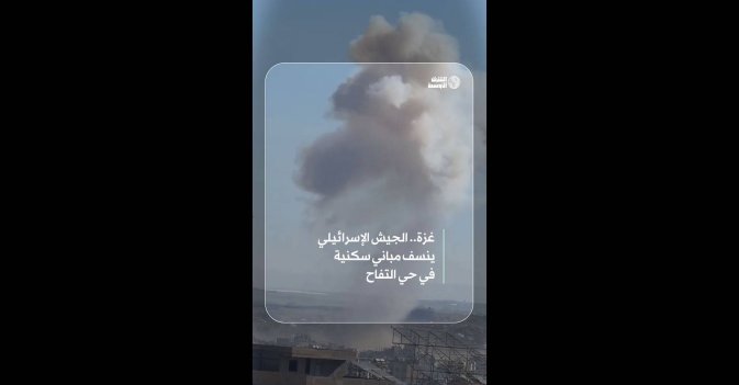 غزة.. الجيش الإسرائيلي ينسف مباني سكنية في حي التفاح