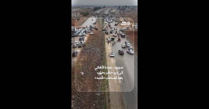 سوريا.. عودة الأهالي إلى دير حافر بحلب بعد انسحاب «قسد»