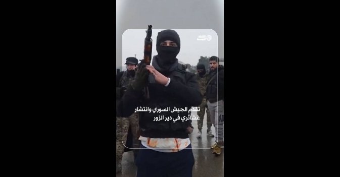 تقدم الجيش السوري وانتشار عشائري في دير الزور