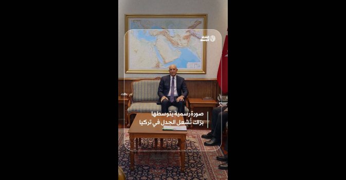 صورة رسمية يتوسطها برّاك تُشعل الجدل في تركيا  