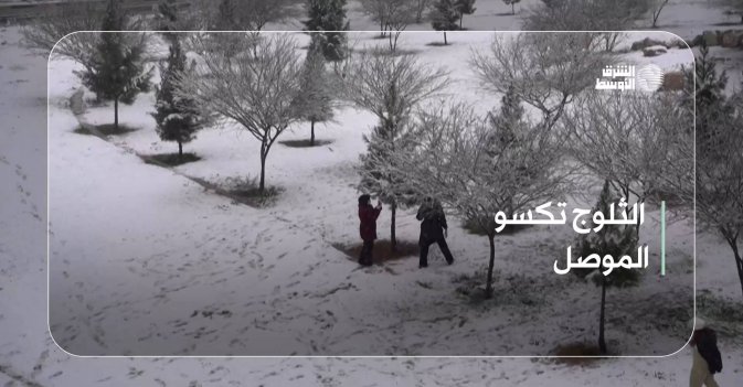 الثلوج تكسو الموصل