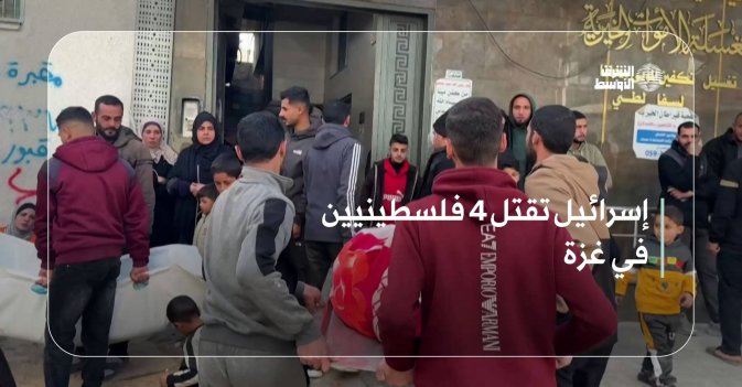إسرائيل تقتل 4 فلسطينيين في غزة