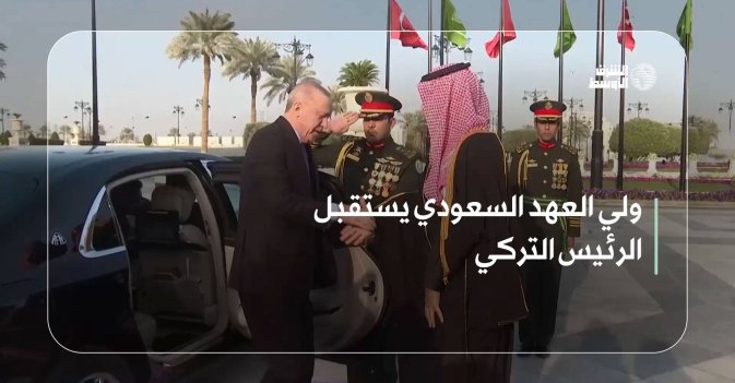 ولي العهد السعودي يستقبل الرئيس التركي