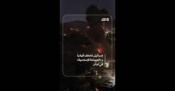 إسرائيل تخطف قيادياً بـ «الجماعة الإسلامية» في لبنان
